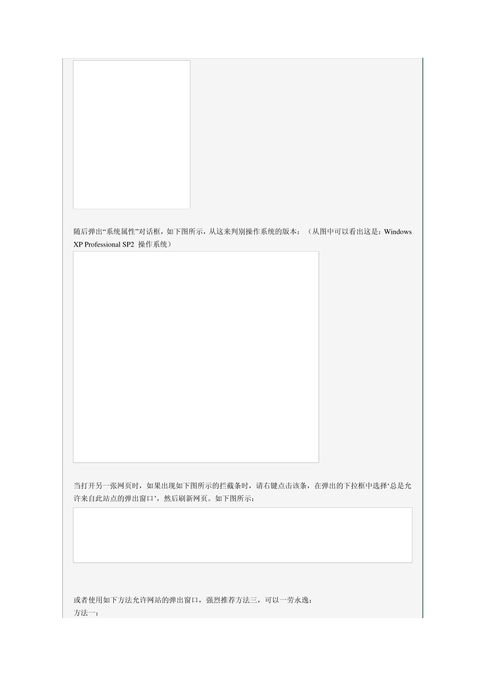 允许浏览器弹出窗口的设置方法_第2页
