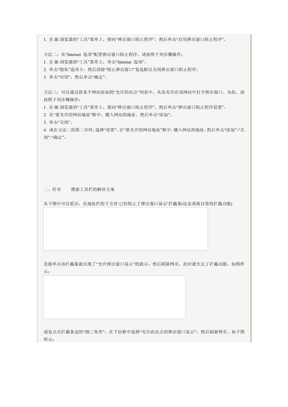 允许浏览器弹出窗口的设置方法_第3页