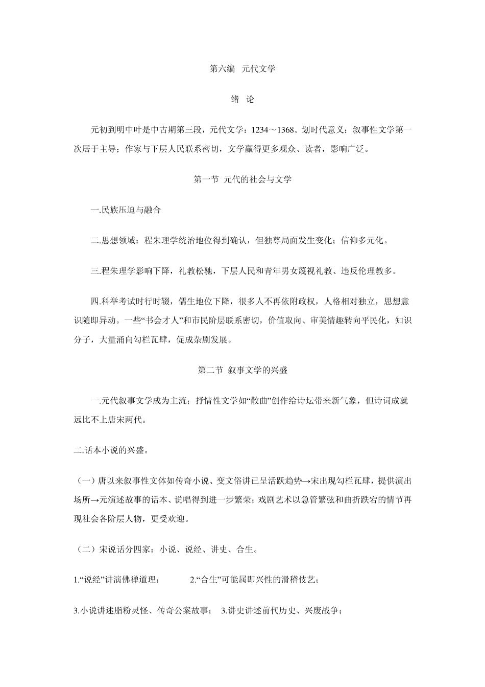 元(中国文学史袁行霈本)_第1页