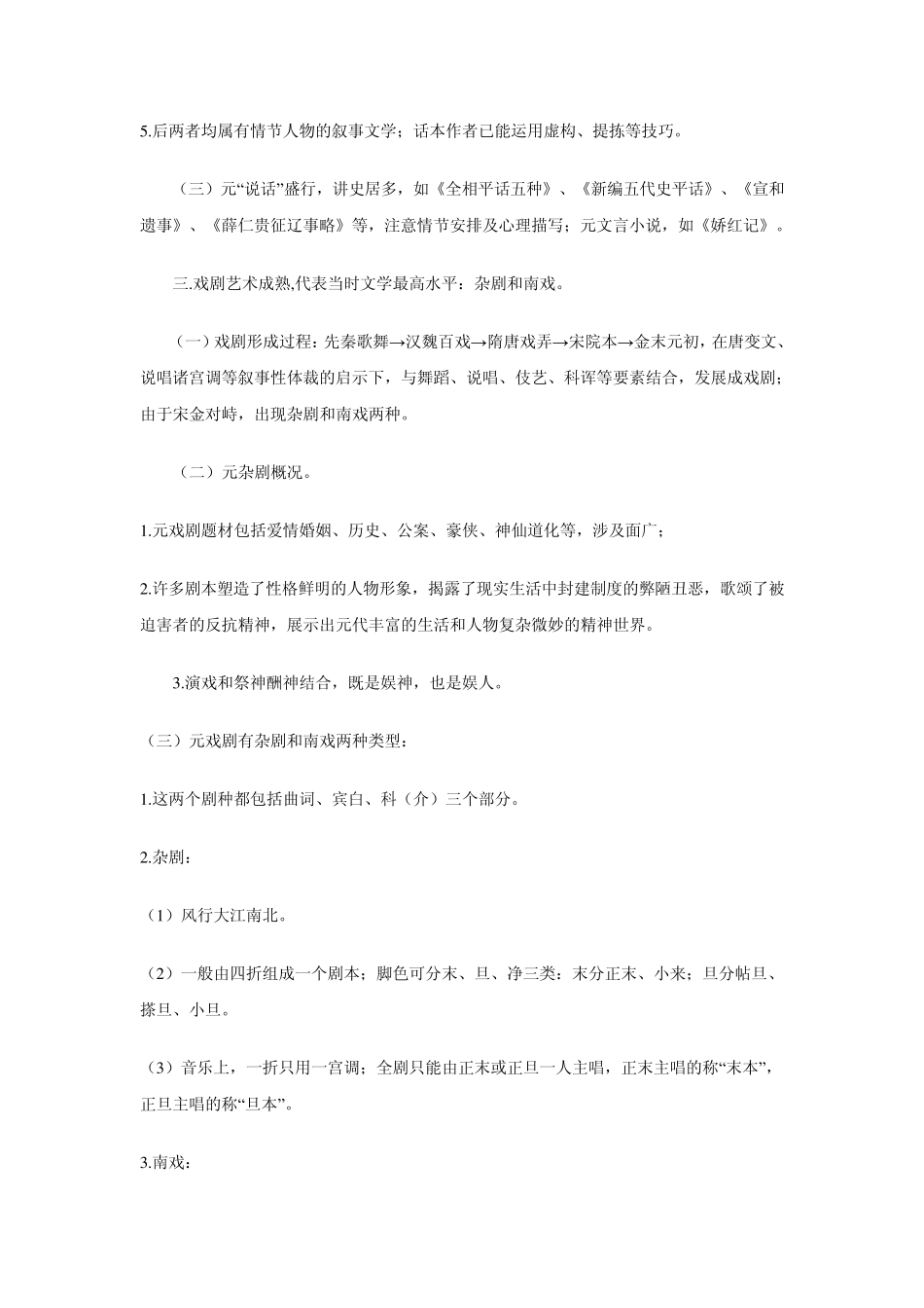 元(中国文学史袁行霈本)_第2页