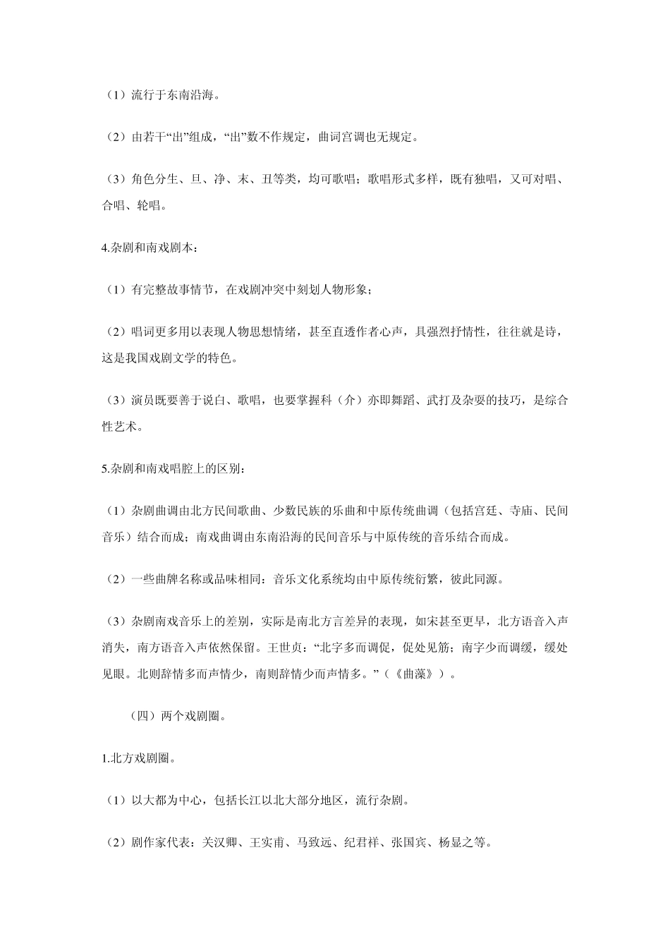 元(中国文学史袁行霈本)_第3页