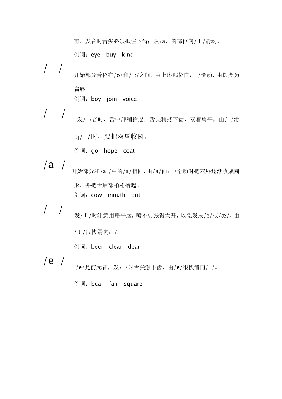 元、辅音音标_第3页