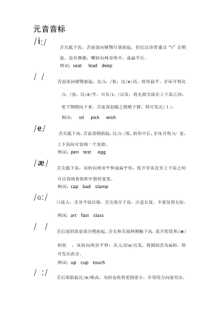元、辅音音标