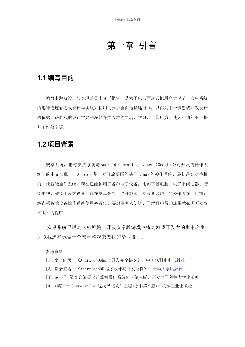 连连看游戏需求分析报告_第3页