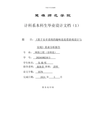 连连看游戏需求分析报告