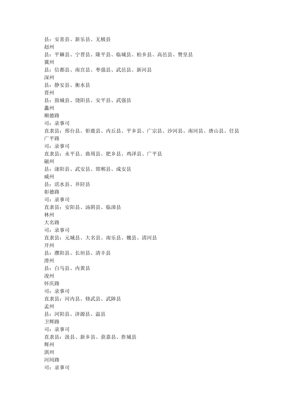 元代中国行政区划_第3页