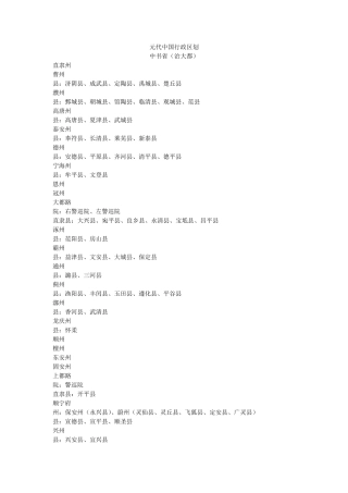 元代中国行政区划