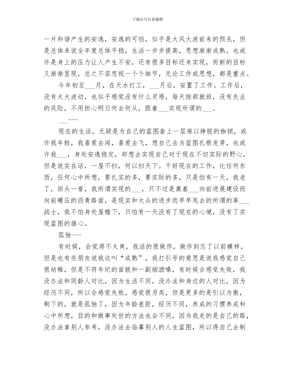 连队安全生产2024年年终工作总结_第3页