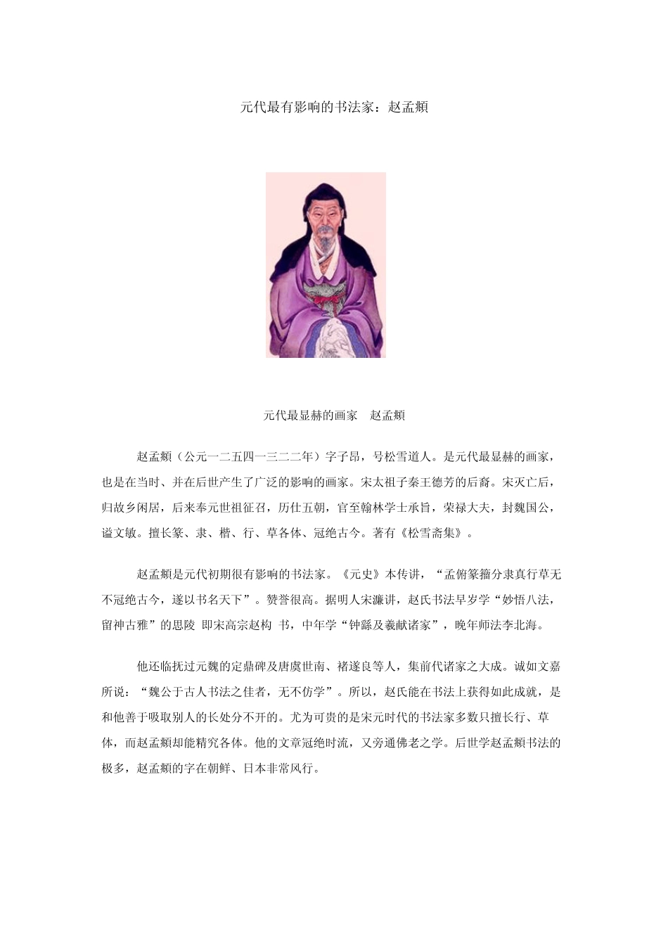元代最有影响的书法家：赵孟頮_第1页