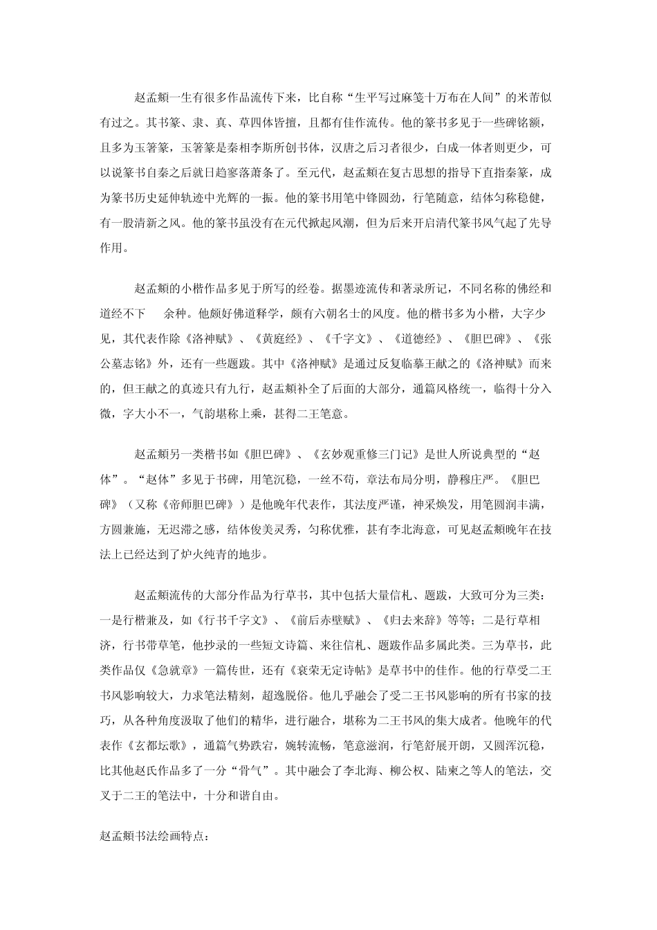 元代最有影响的书法家：赵孟頮_第3页