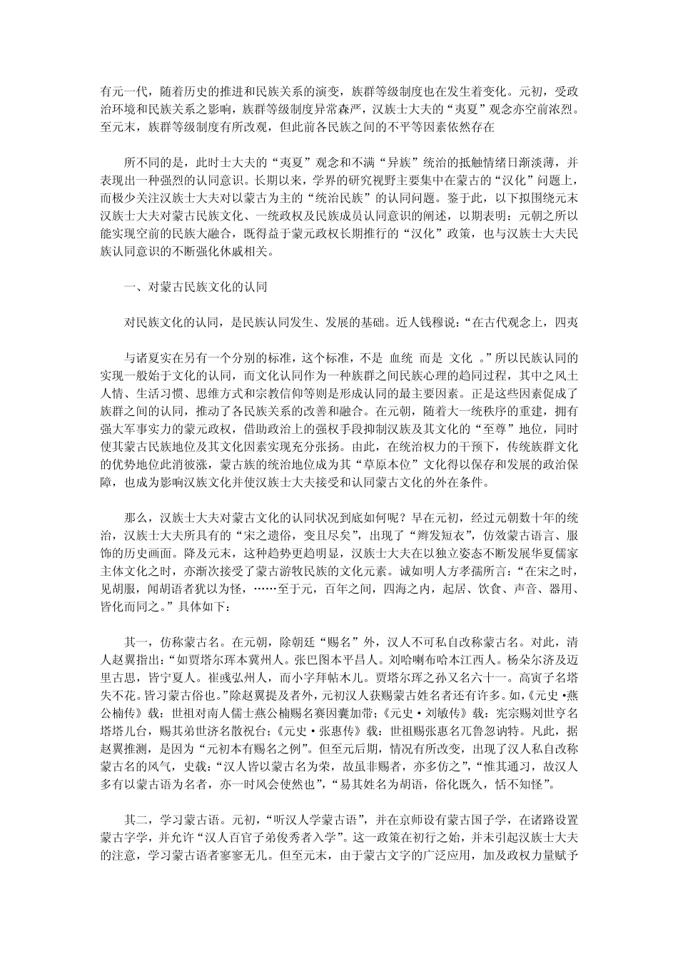 元代的民族融合：汉族士大夫从反抗到认同的变迁_第1页