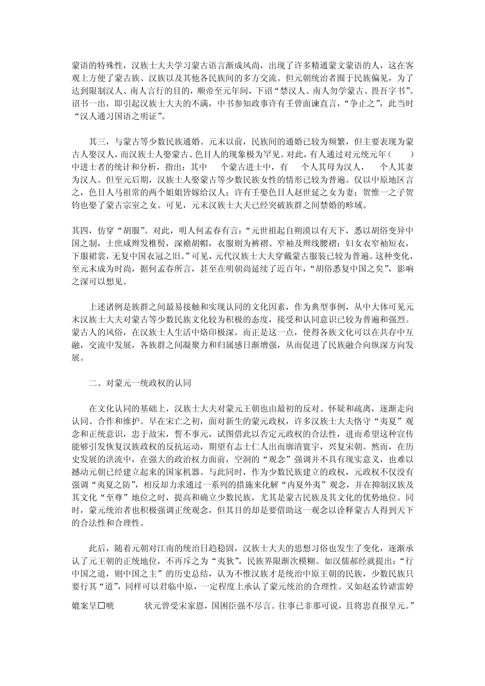 元代的民族融合：汉族士大夫从反抗到认同的变迁_第2页