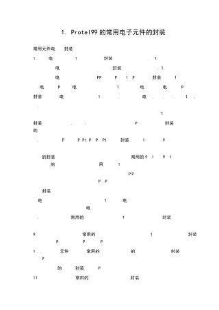 元件名称和封装PROTEL99SE