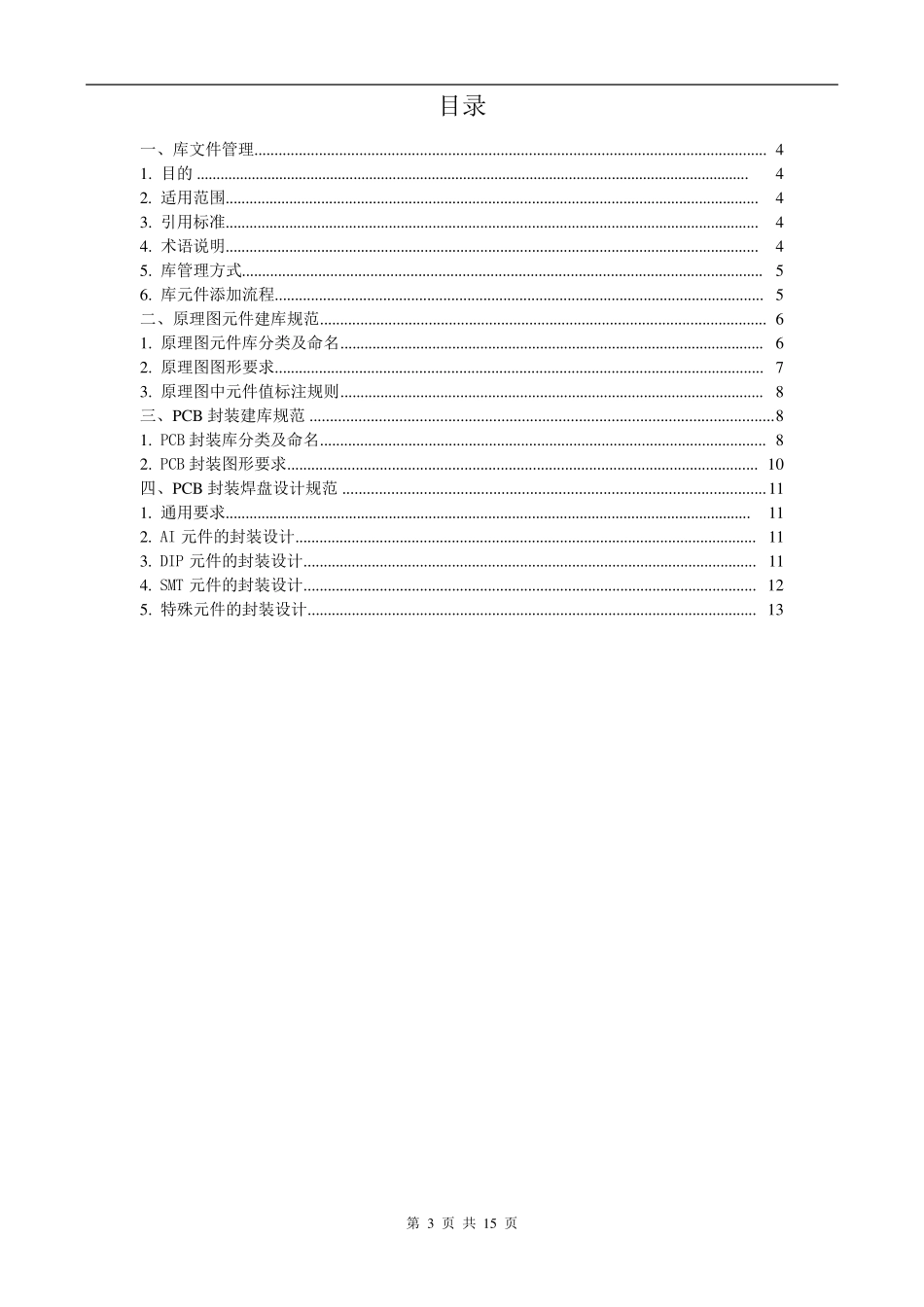 元件封装库设计规范_第3页