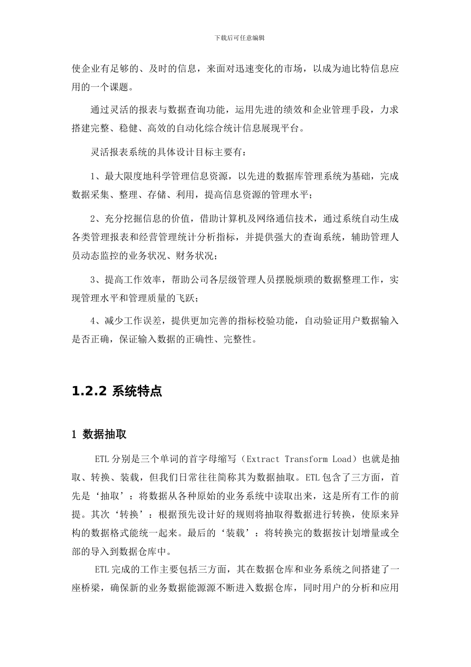 迪比特数据仓库方案书_第2页