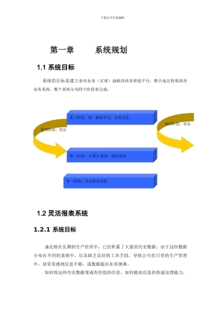 迪比特数据仓库方案书