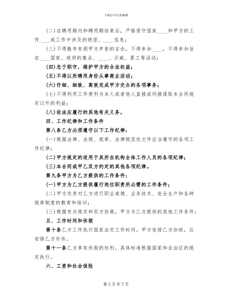 退休人员返聘方案范文_第3页