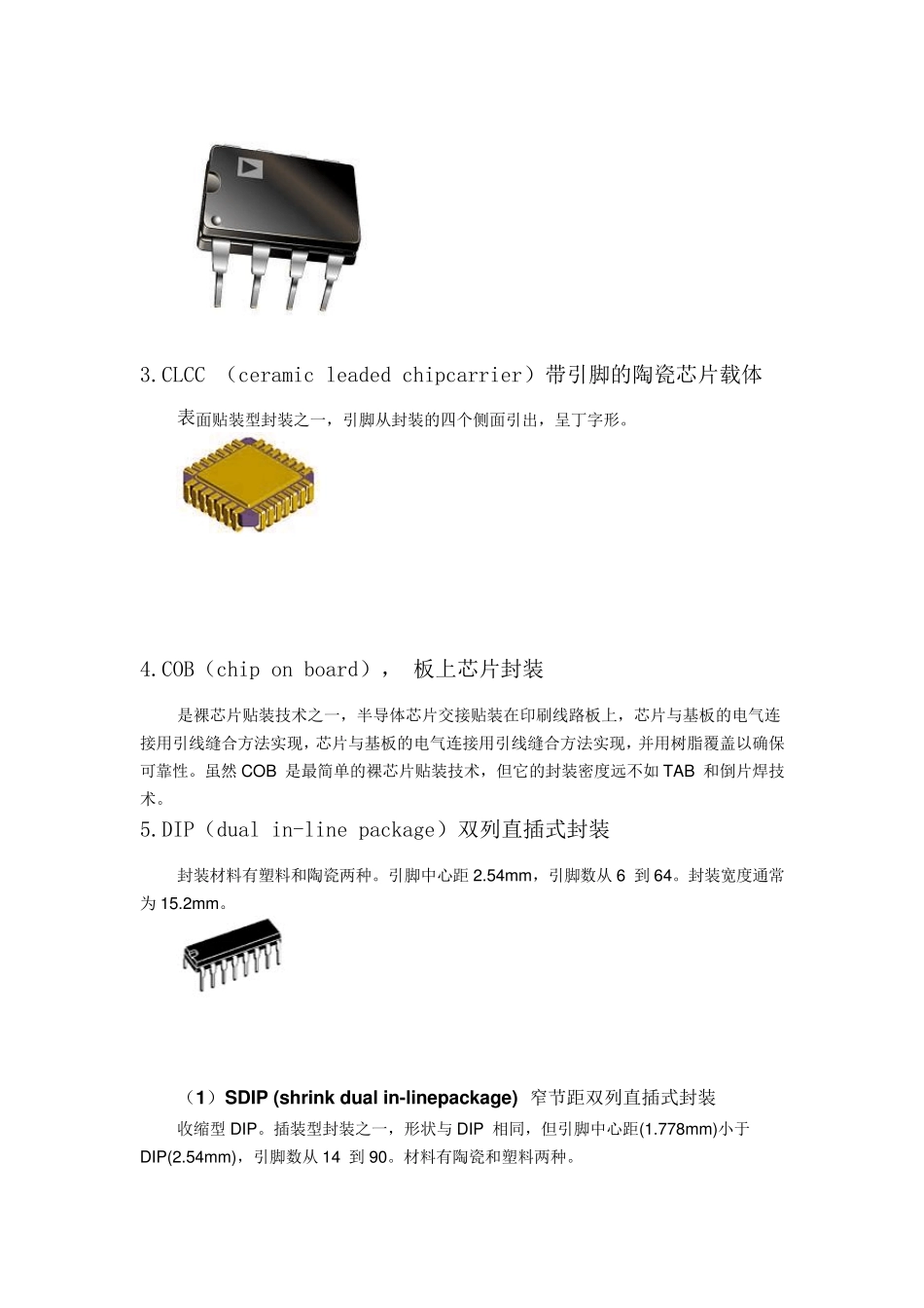 元件封装类型_第2页