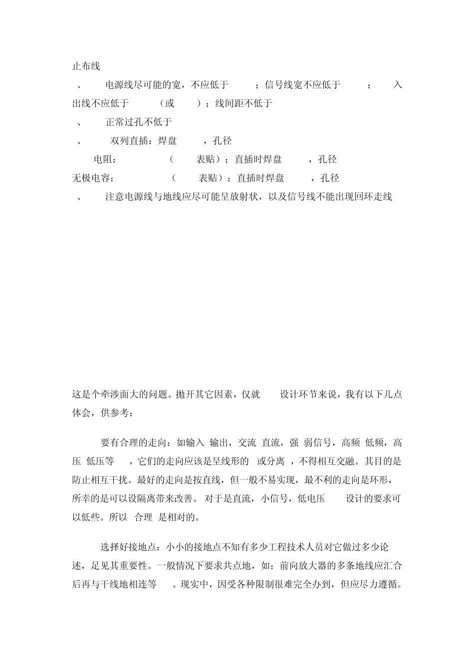 元件布局基本规则_第2页