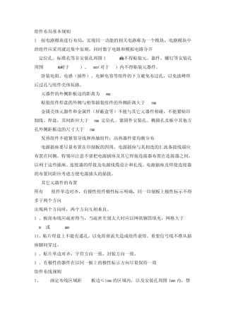 元件布局基本规则