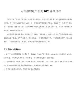 元件级锂电平衡充DIY详细过程