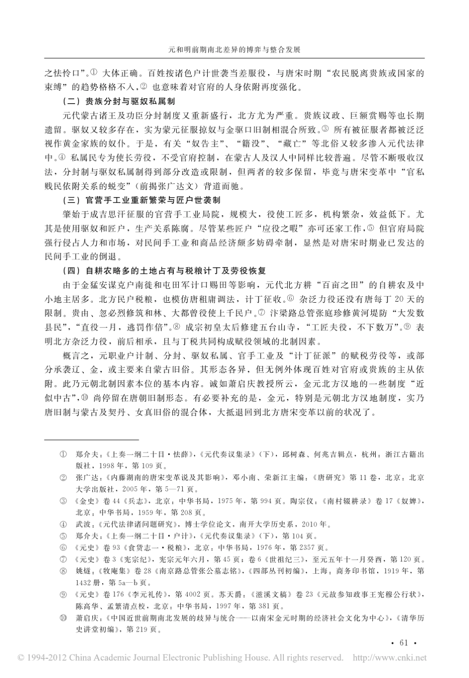 元和明前期南北差异的博弈与整合发展_第3页