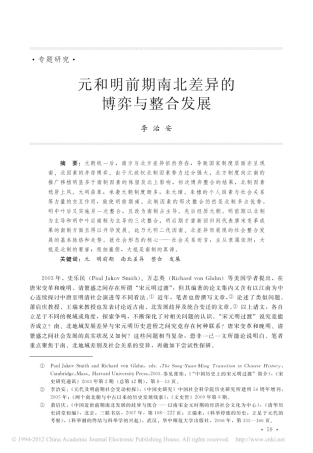 元和明前期南北差异的博弈与整合发展