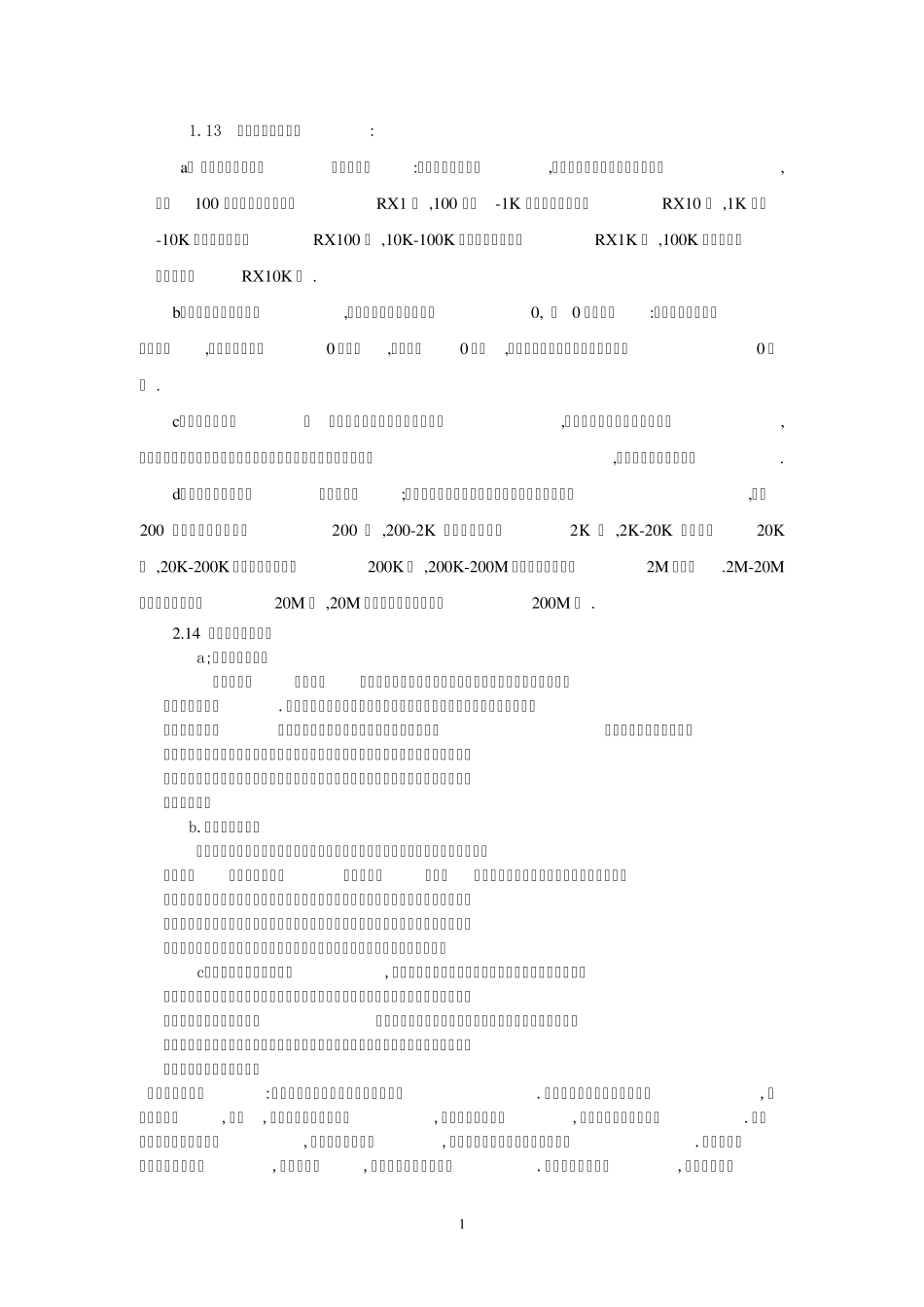 元器件好坏的检测_第1页