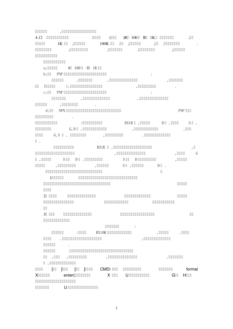 元器件好坏的检测_第2页