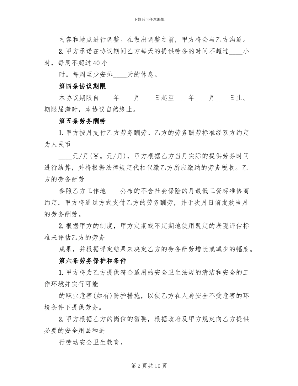 退休人员返聘方案范本_第2页