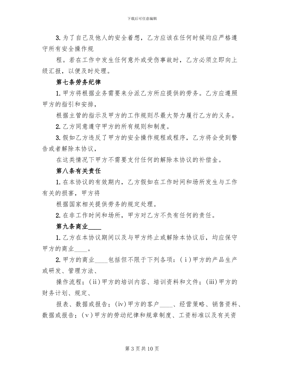 退休人员返聘方案范本_第3页
