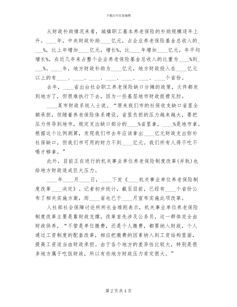 退休工资调整方案_第2页