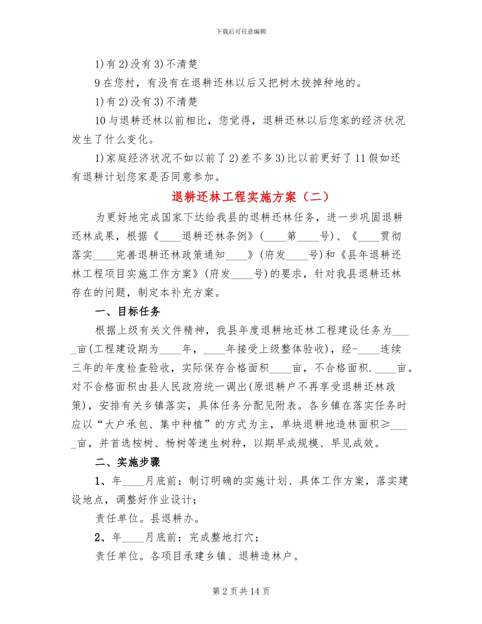 退耕还林工程实施方案_第2页