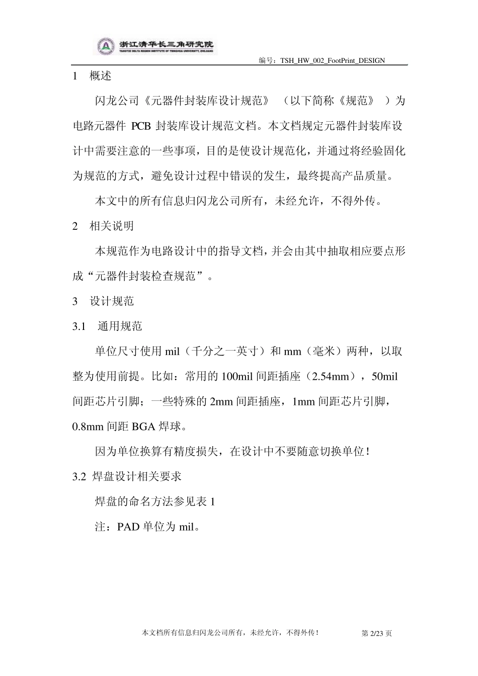 元器件封装库设计规范_第2页