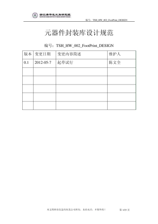 元器件封装库设计规范