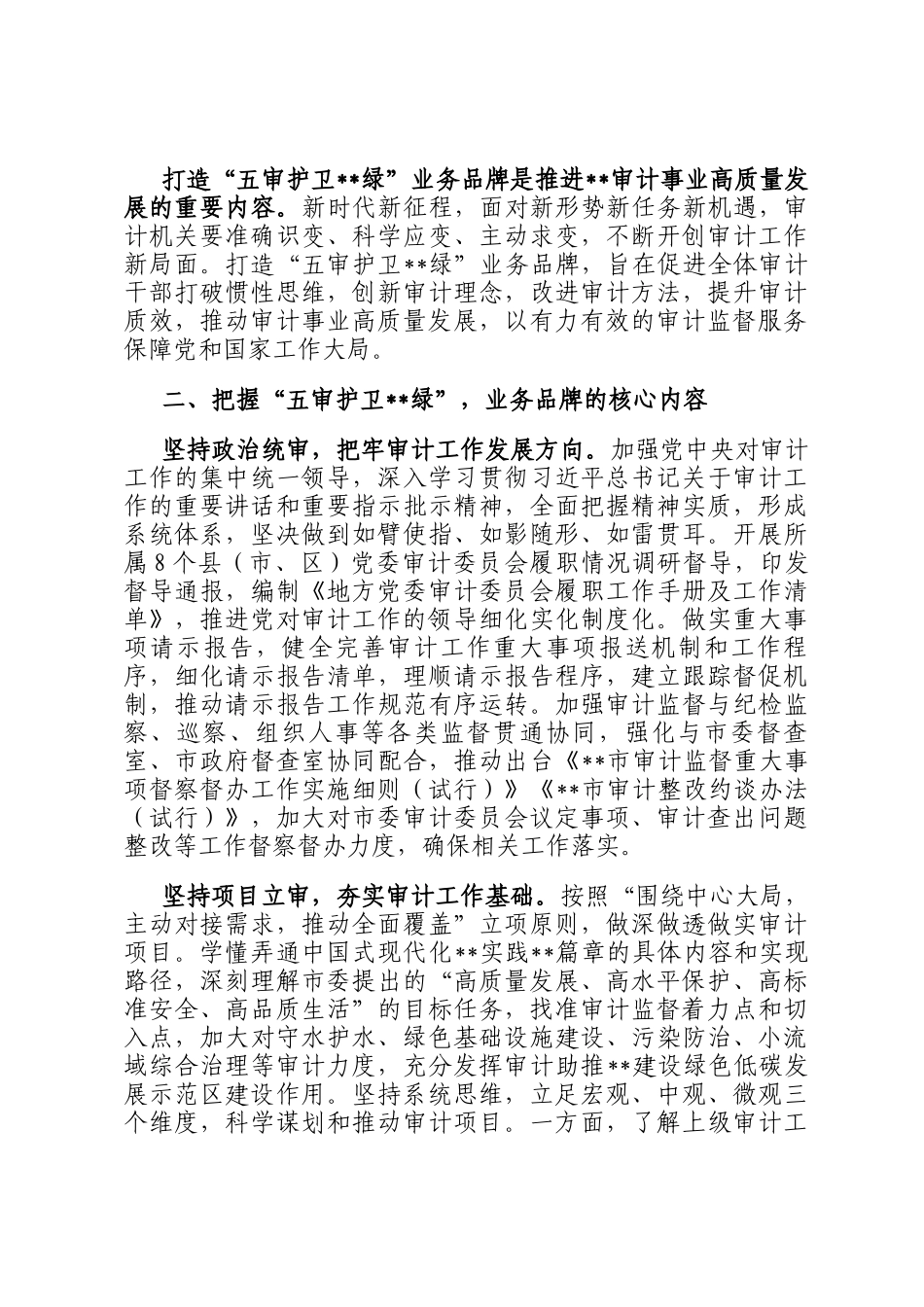 在2024年全市绿色低碳发展示范区建设推进会上的汇报发言_第2页
