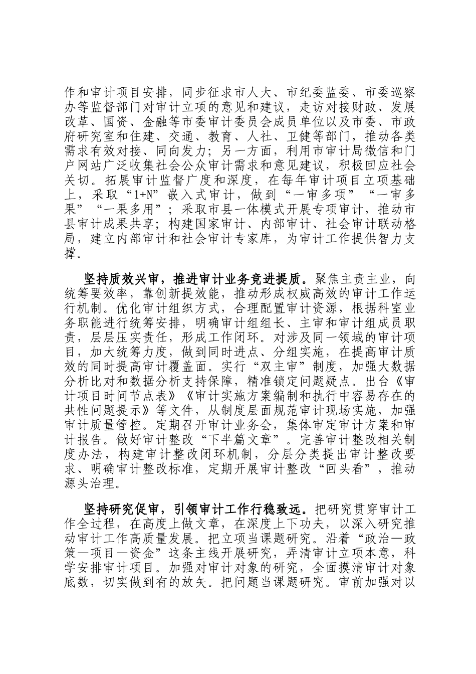 在2024年全市绿色低碳发展示范区建设推进会上的汇报发言_第3页