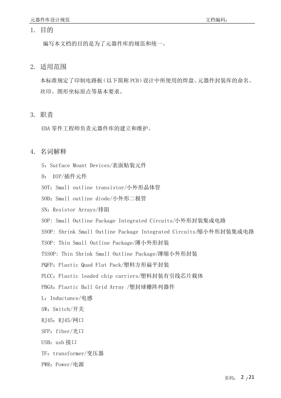 元器件库设计规范_第3页