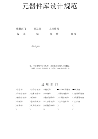 元器件库设计规范