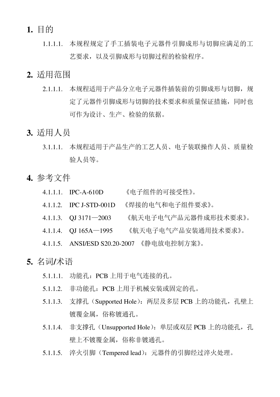 元器件引脚成形与切脚工艺、检验规程_第2页