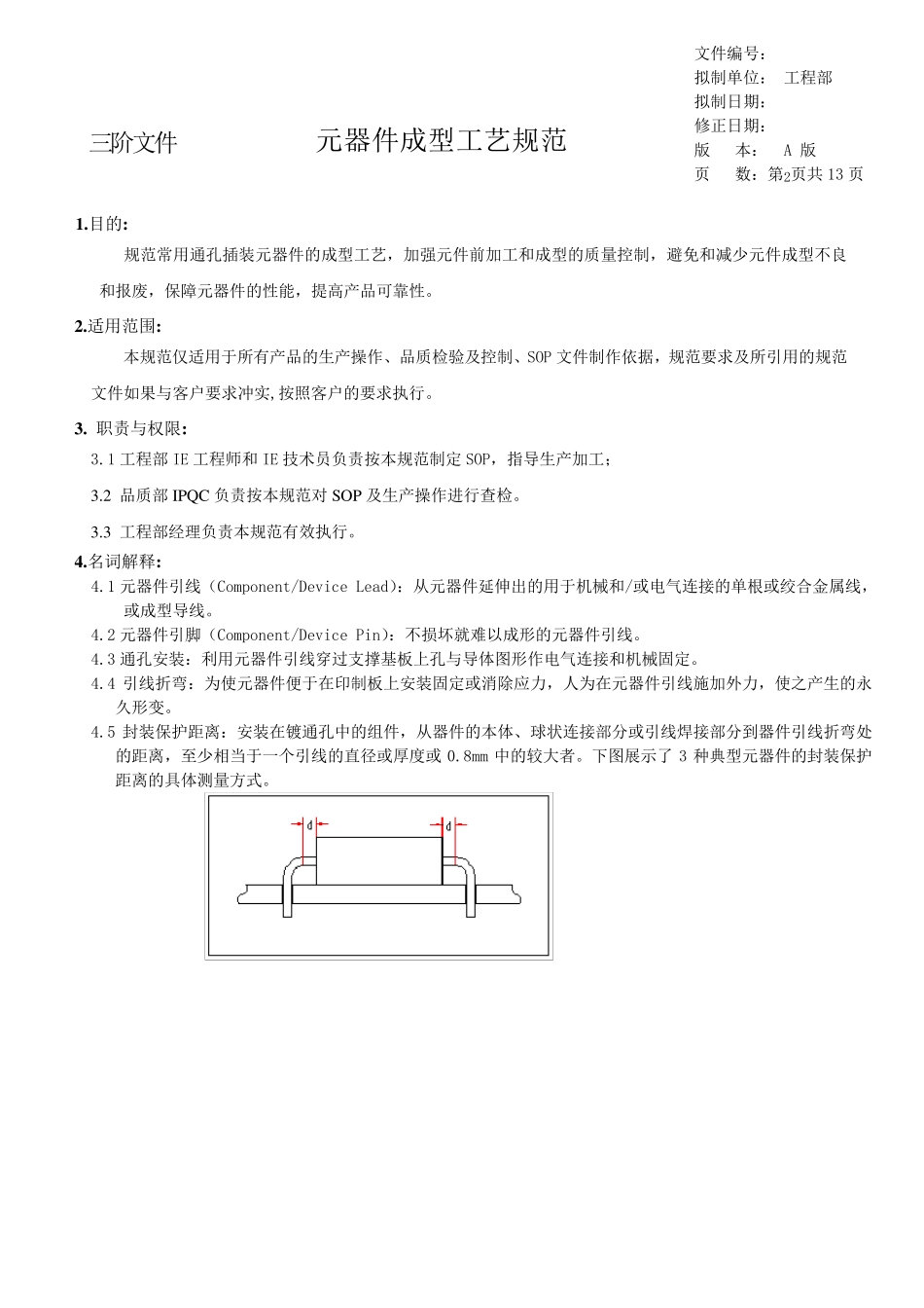 元器件成型工艺规范_第3页