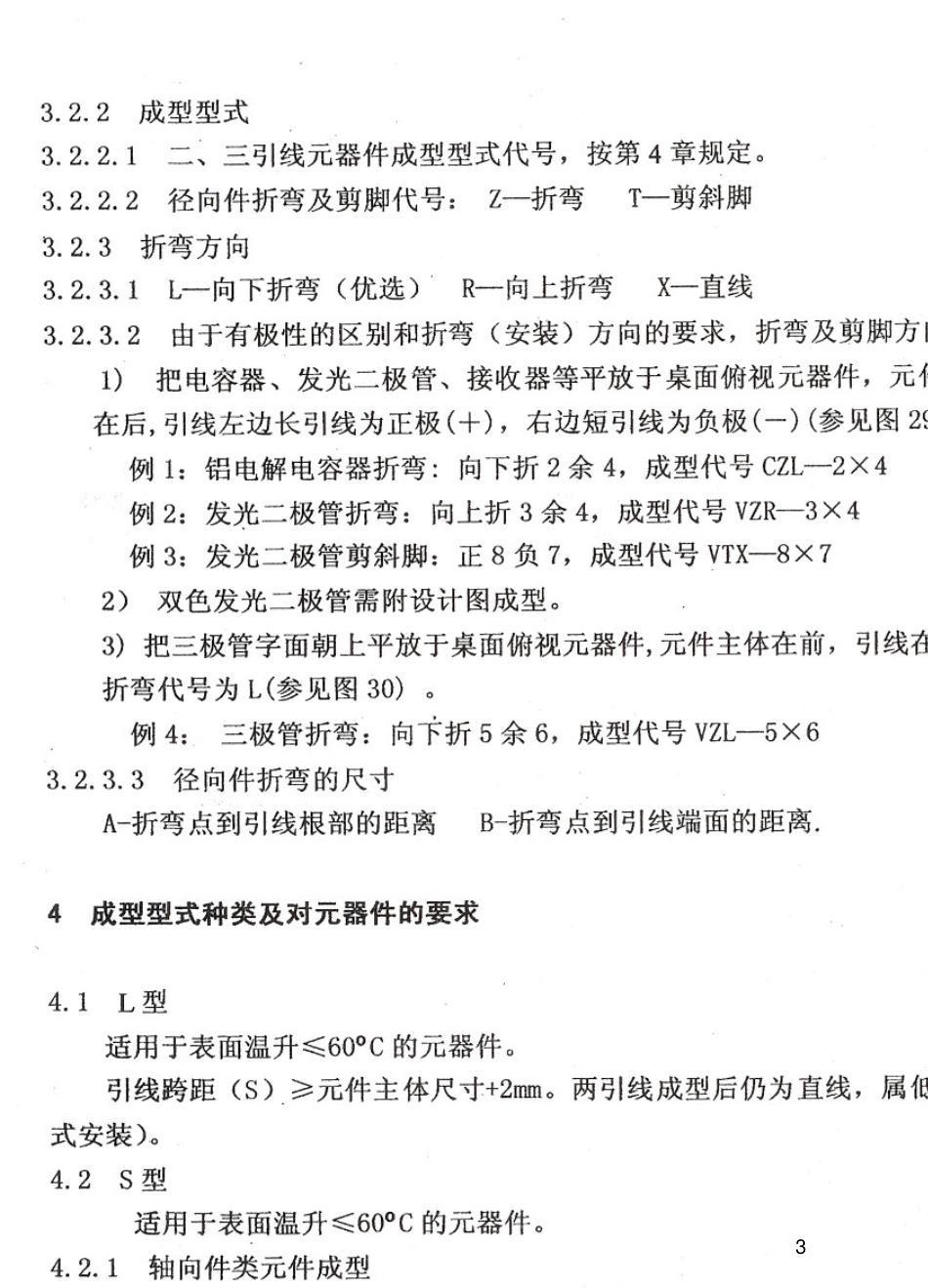 元器件成型标准_第3页