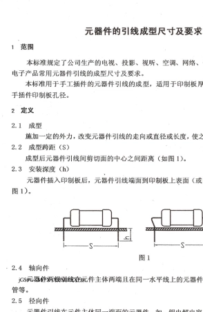元器件成型标准
