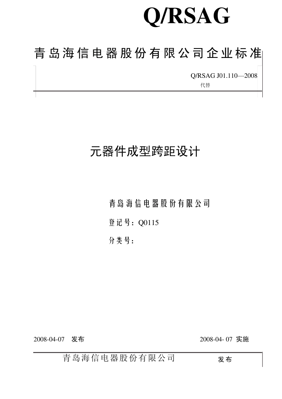 元器件成型跨距设计20080407(NEWEST)_第1页