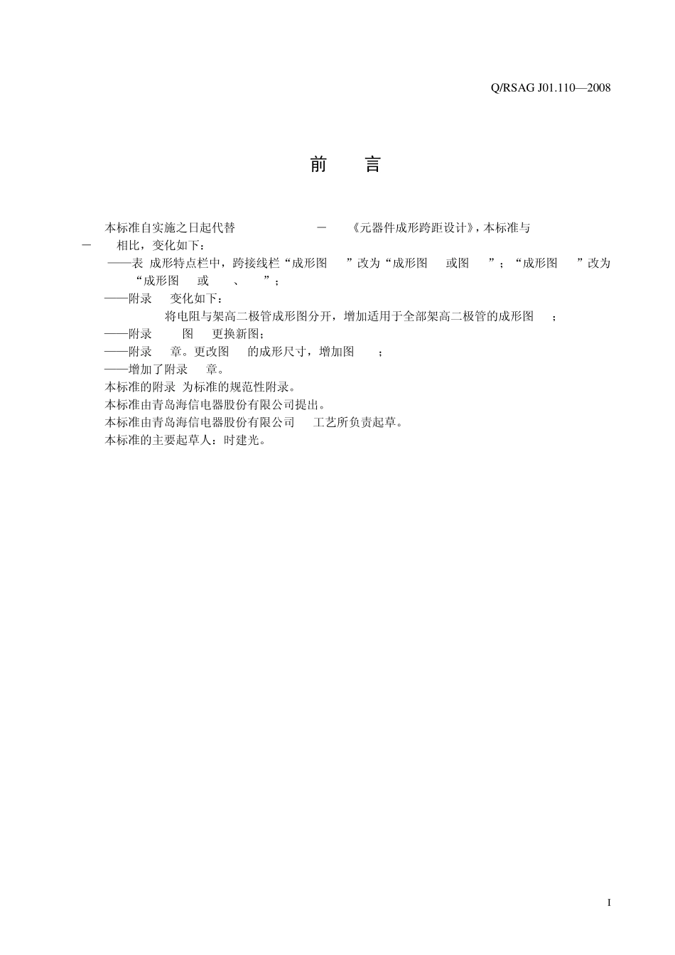 元器件成型跨距设计20080407(NEWEST)_第2页