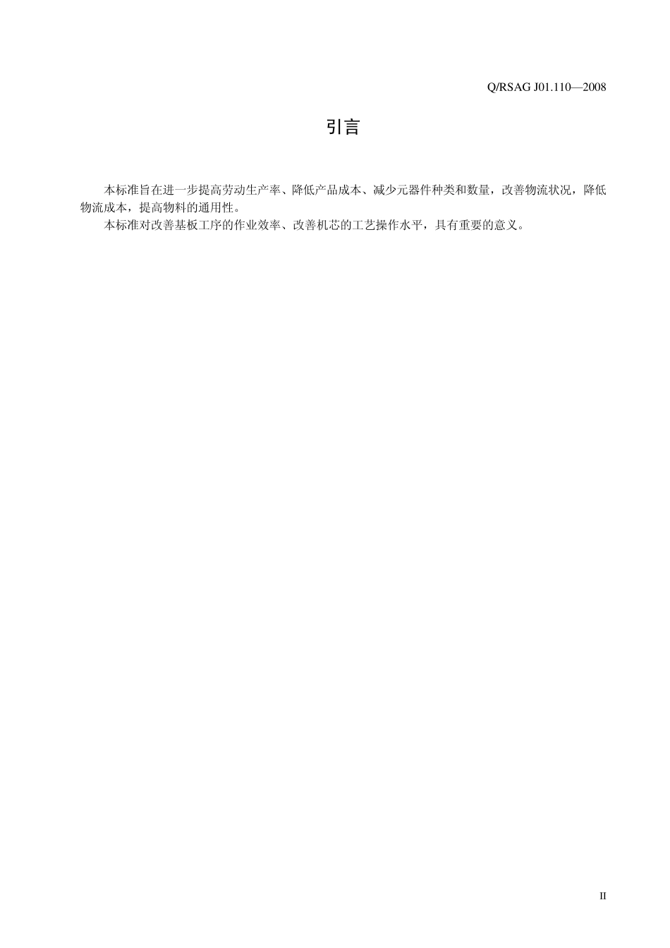 元器件成型跨距设计20080407(NEWEST)_第3页