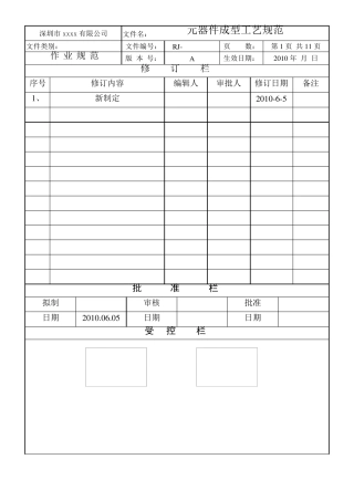 元器件成型通用工艺规范