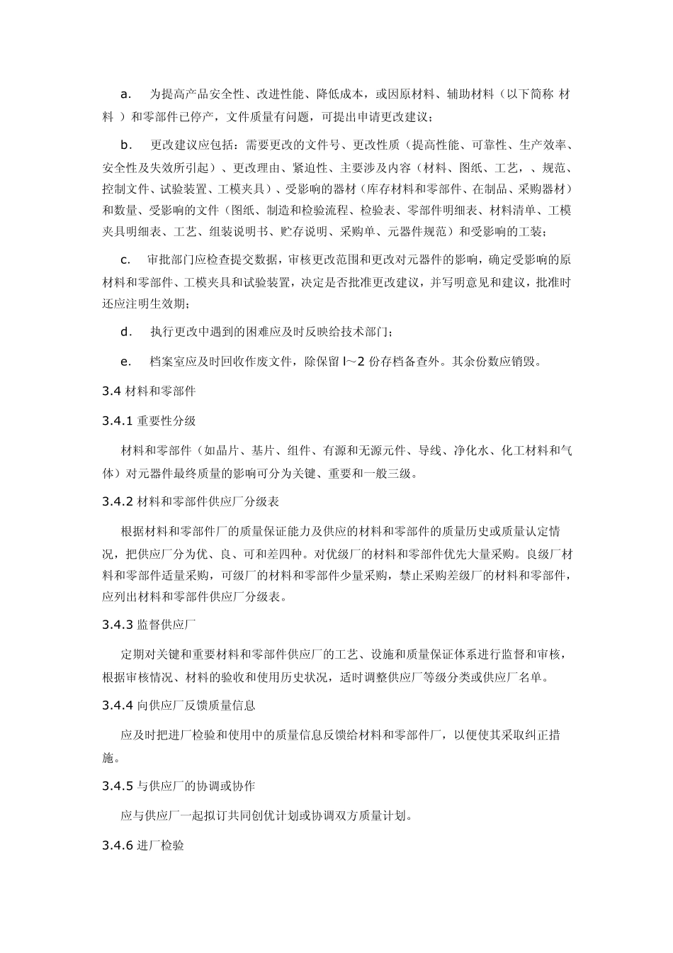 元器件控制指南_第3页