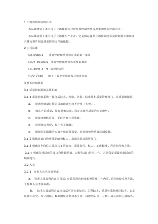 元器件控制指南