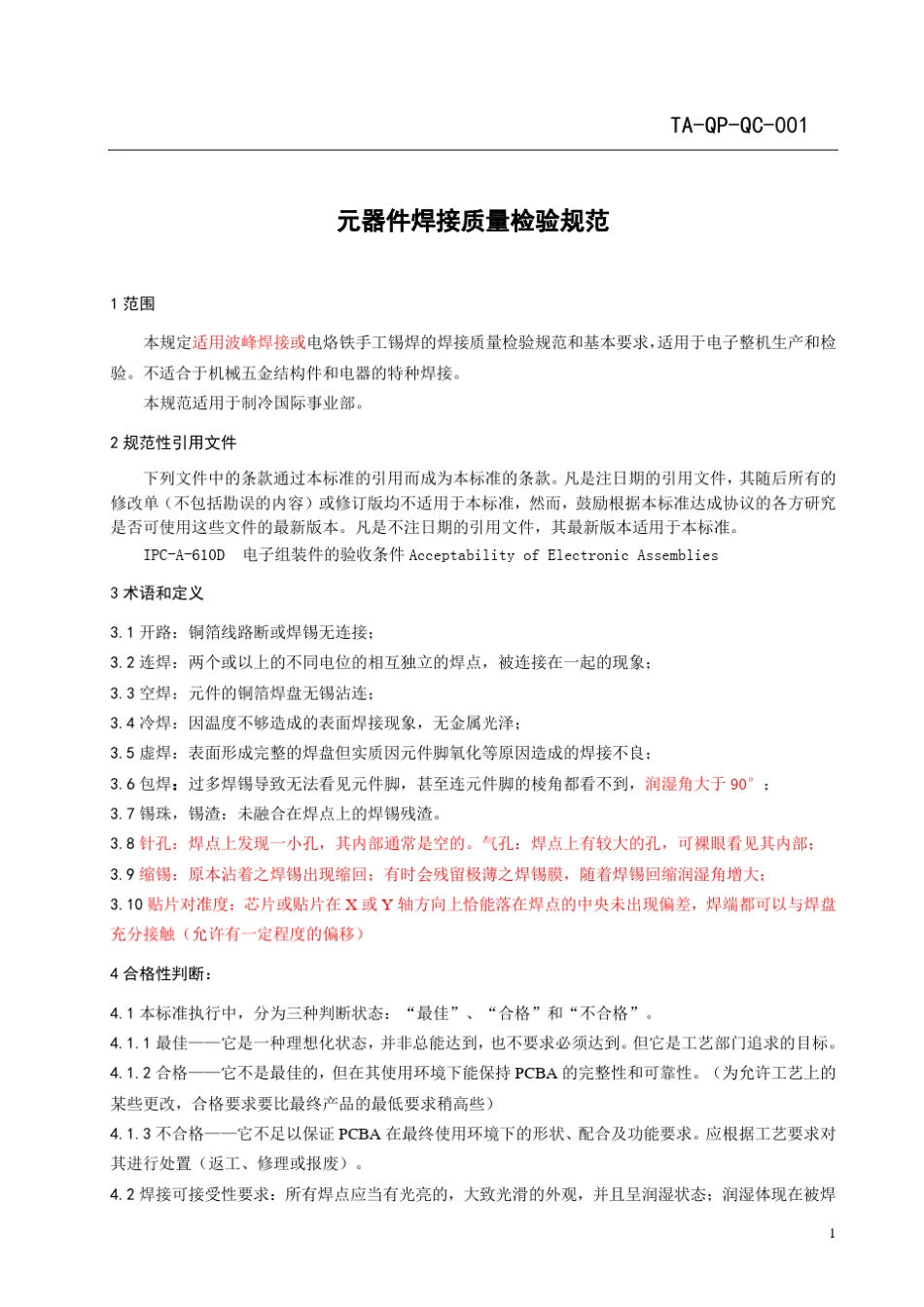 元器件焊接质量检验规范_第3页